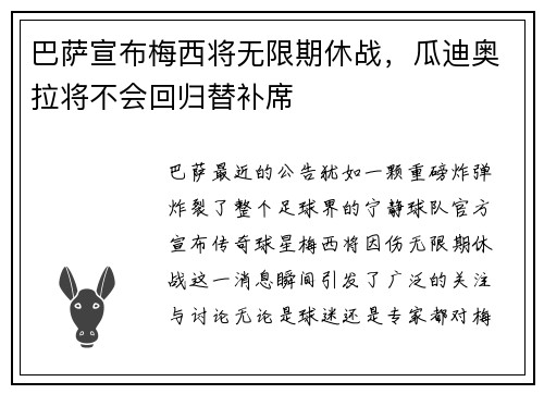 巴萨宣布梅西将无限期休战，瓜迪奥拉将不会回归替补席